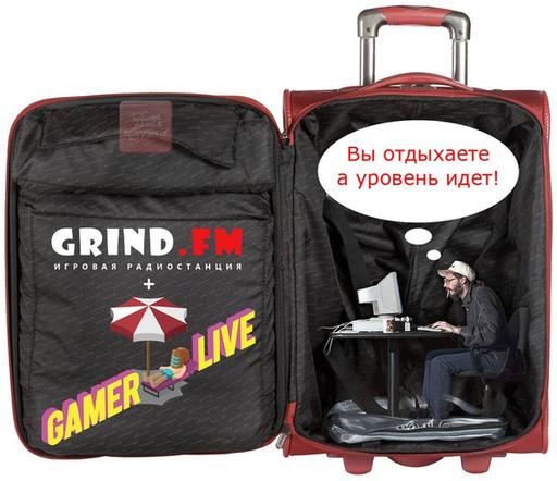 Обо всем - [23.07] Отчет с конкурса GRIND fm.